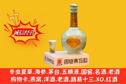 锦州市凌海名酒回收四特酒.jpg